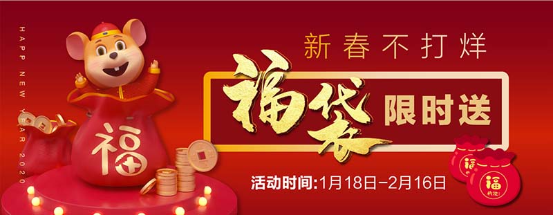 新春不打烊，康盛又来送福袋！