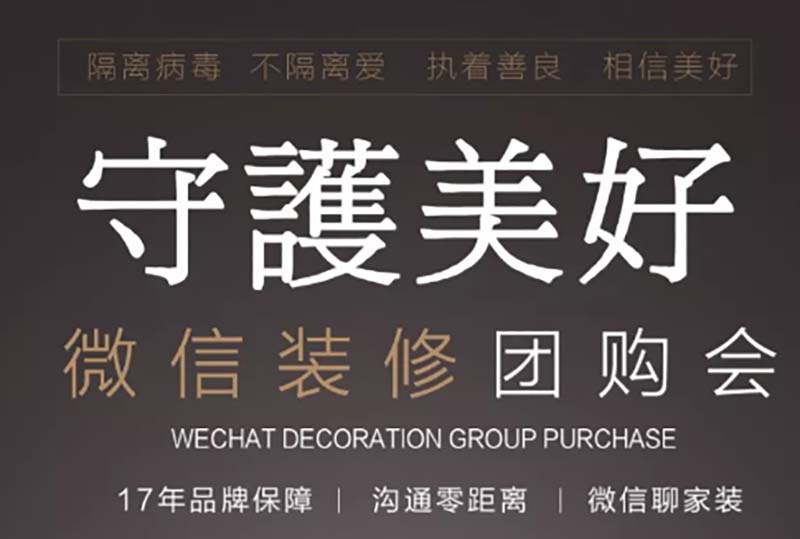 守护美好丨装修团购会（嘉兴）正式开启