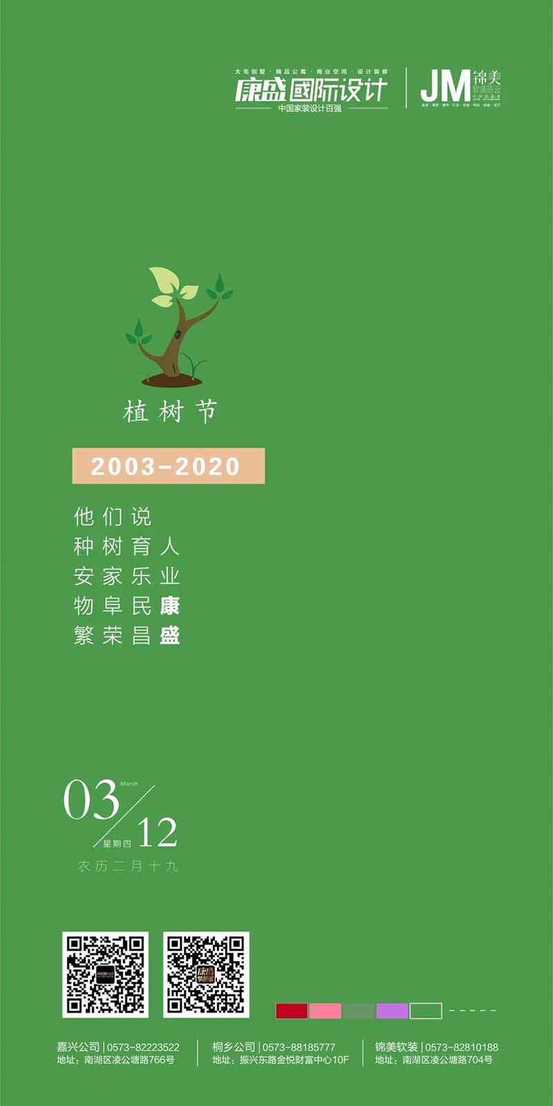 为希望的开篇，种下一树的铺垫