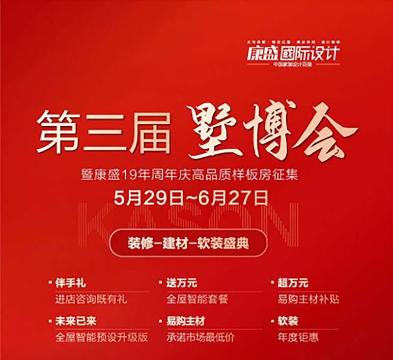 墅博会 丨 易购商家——追求品质的道路从未停止 第一期