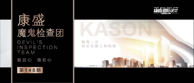 ■ 魔鬼检查团 | 用心做好每一个家