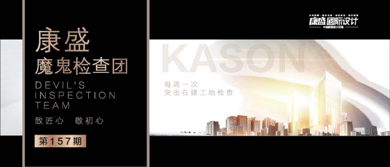 ■ 魔鬼检查团 | 从细节出发 以品质为终