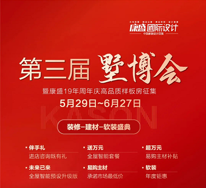 墅博会 丨 易购商家——追求品质的道路从未停止 第一期